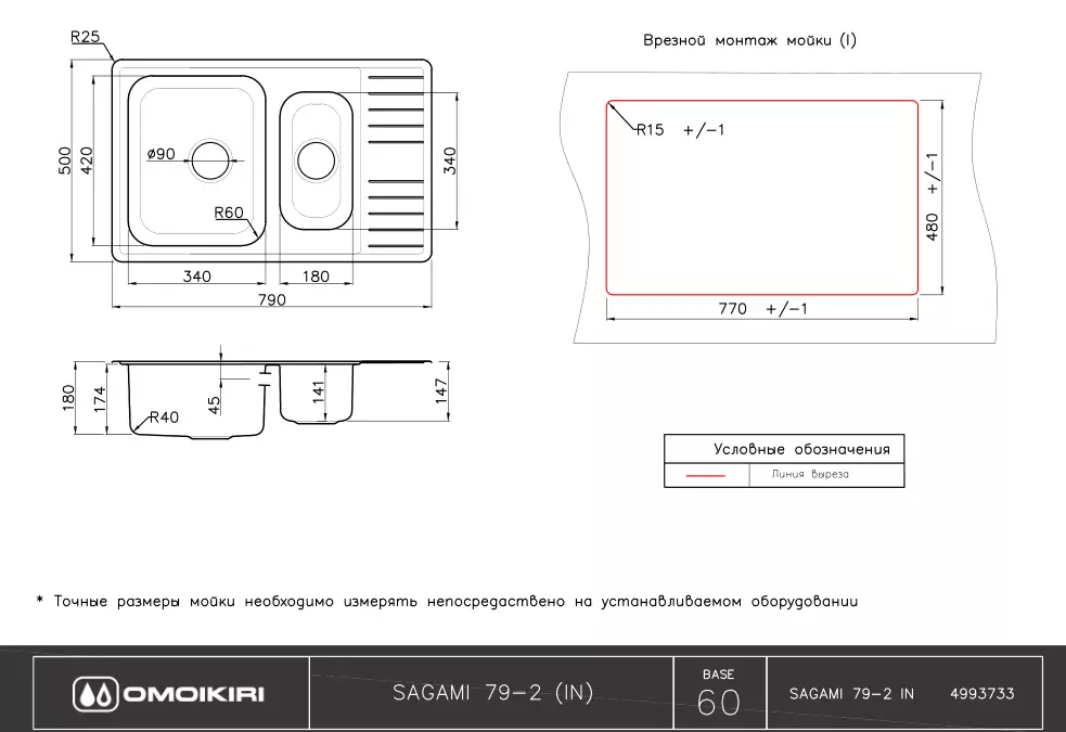 Omoikiri Sagami 79-2.4