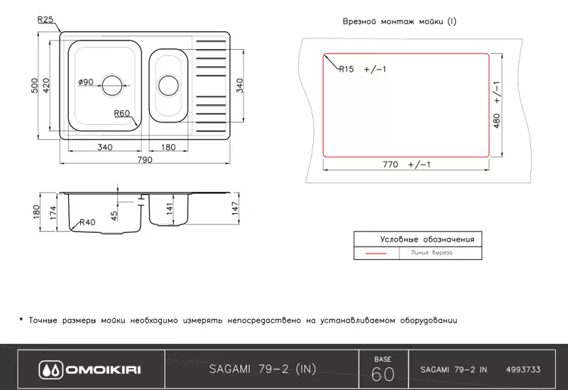 Omoikiri Sagami 79-2.4