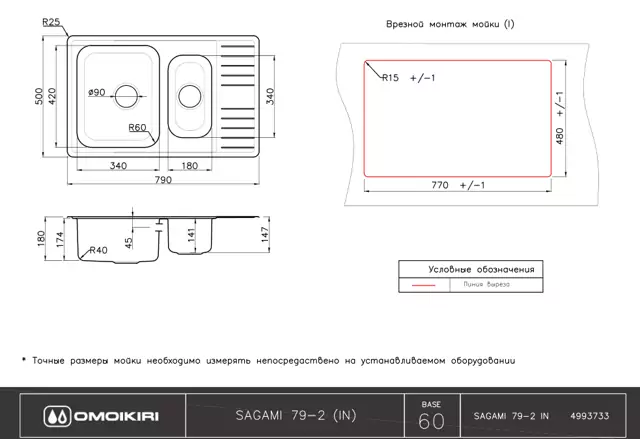 Omoikiri Sagami 79-2.4